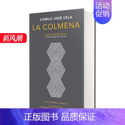 [正版]蜂房 西班牙语原版 La colmena. Edicion conmemorativa 蜂巢 西班牙语版 西班牙