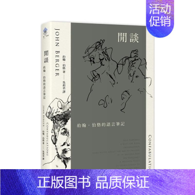 [正版]闲谈:约翰.伯格的语言笔记 台版原版中文繁体文学综合 约翰.伯格 读书国-黑体文化 善本图书