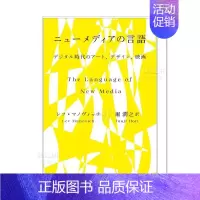 [正版]预 售新媒体语言--数字时代的艺术、设计和电影ニューメディアの言語 ――デジタル時代のアート、デザイン、映画 日