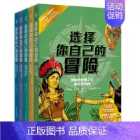 选择你自己的冒险第一辑 [正版]博集天卷选择你自己的冒险 启发思维 挑战想象力 儿童文学史上的经典之作 本系列被翻译成4