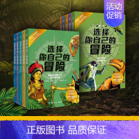 选择你自己的冒险1+2全辑 [正版]博集天卷选择你自己的冒险 启发思维 挑战想象力 儿童文学史上的经典之作 本系列被翻译
