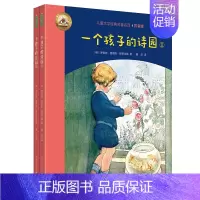 一个孩子的诗园 [正版]一个孩子的诗园全2册 儿童诗集 语言敏感期表达小学低年级拼音版名著儿童语言学习启蒙读物儿童文学经