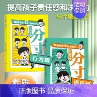 让孩子有分寸(全2本) [正版]时光学 让孩子有分寸语言篇行为篇全2册一二三四五六年级小学生课外阅读书籍培养孩子社交力责