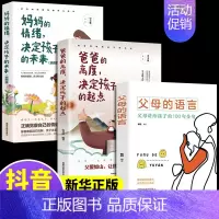 [正版]全3册父母的语言 全套妈妈的情绪决定孩子的未来樊登推育儿书籍父母好父母学习培养孩子话术儿童文学读本书排行榜