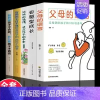 [正版]父母的语言 全套5册妈妈的情绪决定孩子的未来樊登育儿书籍好父母学习培养孩子父母话术儿童文学读本书排行榜