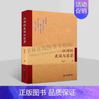[正版]汉语的美丽与芬芳 史仲文 著 汉语言美学文字诗句修辞韵律文法中国文学理论研究书籍 中国书籍出版社
