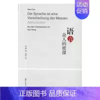 [正版] 语言,众人的密谋 高璨 书店文学 书籍 畅想书