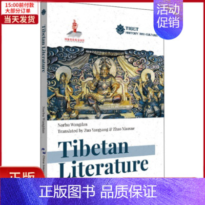 [正版]全新 高原华章 西藏文学撷英 外语/语言文字/实用英语/专著 9787508544564