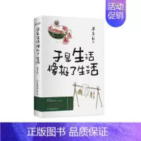 [正版]梁实秋:于是生活像极了生活文学泰斗梁实秋趣味散文选,在平淡的日子里 掬拾俗趣人间清醒,且读梁实秋语言艺术殿堂级人
