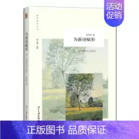 [正版]为新诗赋形:闻一多诗歌语言研究肖学周书店文学北京大学出版社书籍 读乐尔书
