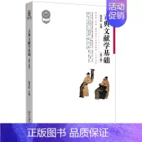 [正版] 古典文献学基础 第二版 董洪利 著 博雅大学堂 中国语言文学 北京大学出版社