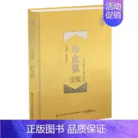 [正版]韩愈集全鉴(珍藏版)韩愈代表性诗和散文精选 韩愈思想观点语言特色及文学成*解析 古代文学书籍古代国学经典诵读书籍