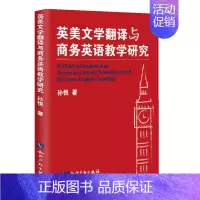 [正版] 英美文学翻译与商务英语教学研究 孙悦 书店 语言文字书籍
