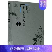 [正版]王先霈文集(第1卷)(精)/中国语言文学学科建设文库王先霈文学爱好者研究者教师中国文学文学研究文集文学书籍