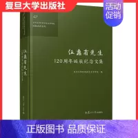 [正版]伍蠡甫先生120周年诞辰纪念文集 复旦大学出版社 复旦大学外国语言文学学院致敬大师系列 文艺理论文集978730