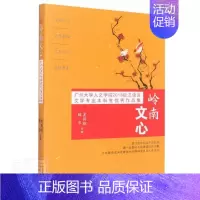 [正版] 岭南文心(广州大学人文学院2018级汉语言文学专业本科生作品集)者_龙其林薛平责_杨旭书店文学书籍 畅想书