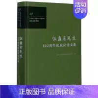 [正版]伍蠡甫先生120周年诞辰纪念文集(精)/复旦大学外国语言文学学院致敬大师系列