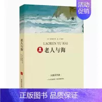 [正版]老人与海 海明威精选集 欧内斯特海明威 语言简练 情节生动 人物形象鲜明 译林出版社 文学作品集 凤凰书店书籍