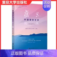 [正版]复旦外国语言文学论丛(2020春季号)复旦大学出版社 复旦大学外文学院主编 语文学文集 外国文学研究978730
