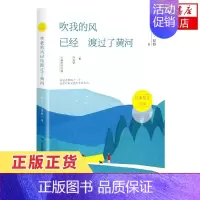 [正版]吹我的风已经渡过了黄河 鲍尔吉原野散文集 生活的琐碎和语言的魅力 现当代文学小说随笔散文书籍 凤凰书店