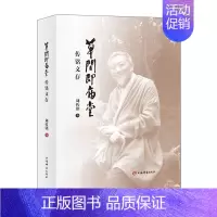 [正版] 草间即庙堂 传铭文库 文学 文学作品集 语言文字 语言文字学 上海辞书出版社 刘传铭 著 当代文学小说