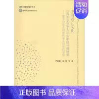 [正版]中国语言文化在海外华侨华人社会中的传播研究——基于对意大利华侨华人社会的考察 严晓鹏 等 著 语言文字文学