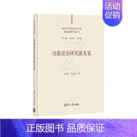 [正版]功能话语研究新发展 黄国文 话语语言学研究语言文学新发展