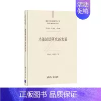 [正版]功能话语研究新发展 黄国文 话语语言学研究语言文学新发展