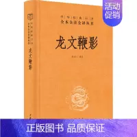 [正版]龙文鞭影 乔天一 译 语言文字文学 书店图书籍 中华书局