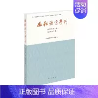 [正版]图书 励耘语言学刊 (2020年第2辑)北京师范大学文学院中华书局9787101149371