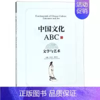 [正版]中国文化ABC文学与艺术 社会科学书籍语言文字 江西人民出版社 书籍凤凰书店