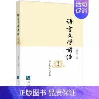 [正版]语言文学前沿(第10辑语言与文化专辑)杜寒风书店社会科学书籍 畅想书
