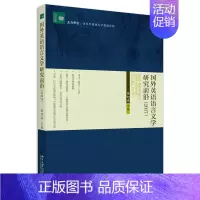 [正版]书籍 国外英语语言文学研究前沿(2017) 张旭春北京大学出版社9787301313596
