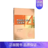 [正版]正常发货 外国语言文学与文化论丛 14 段峰 书店 社会科学丛书、文集书籍 畅想书