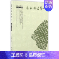 [正版]励耘语言学刊:总第24辑 北京师范大学文学院 主办 著 语言-汉语 文教 图书