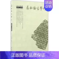 [正版]励耘语言学刊:总第24辑 北京师范大学文学院 主办 著 语言-汉语 文教 图书