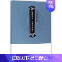 [正版]广雅疏证因声求义研究/江西师范大学文学院正大语言文学研究