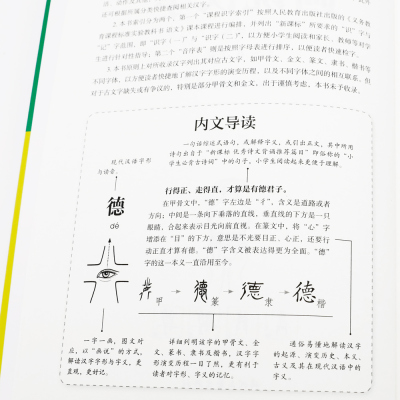[正版]画说汉字900个汉字的故事许慎原著图解说文解字小学生版3-4年级 语言文学刊网书籍