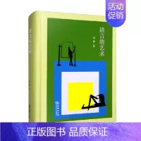 [正版]语言的艺术 李森 著 文学