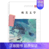 [正版]图书 欧美文学 汉语言文学本科专业核心课程 南京大学出版社