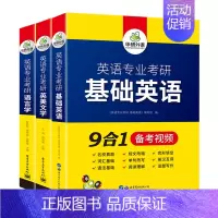 英专考研 语言学+英美文学+基础英语 [正版]2025英语专业考研基础英语+英美文学+语言学 英专综合英语翻译硕士MTI