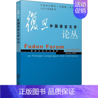 [正版]文轩复旦外国语言文学论丛 2018年春季号 复旦大学外文学院 书籍小说书 书店 复旦大学出版社