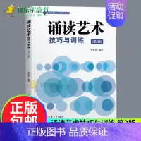 [正版]诵读艺术 技巧与训练第2版二版 李秀然 朗读理论与技巧 语音发声技巧语言技巧文学作品精选书籍普通话练习中国传