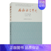 [正版]励耘语言学刊 北京师范大学文学院 中华书局 语言文字