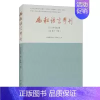 [正版]励耘语言学刊 北京师范大学文学院 中华书局 语言文字