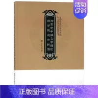 [正版]20世纪中国文学理论批评的现代转型/江西师范大学文学院正大语言文学研究丛书