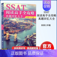 SSAT阅读高手全攻略 真题回忆大全 英国文学篇 [正版]大连理工 SSAT阅读高手全攻略 真题回忆大全 英国文学篇