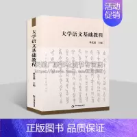 理科 [正版]大学语文基础教程 林连通 著 大学语文语言教程 中国文学教育 语文教科书 中国书籍出版社