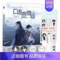 [正版] C语言修仙 下册2 一十四洲 晋江文学城纯爱小说青春文学言情小说实体书籍 中国致公出版社