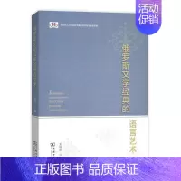 [正版]书籍俄罗斯文学经典的语言艺术